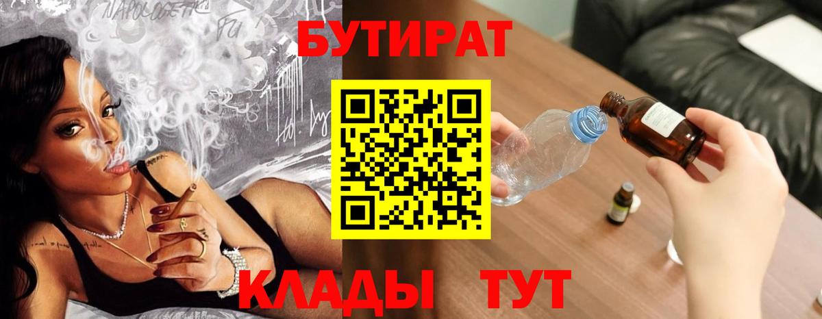 БУТИРАТ жидкий экстази Касимов