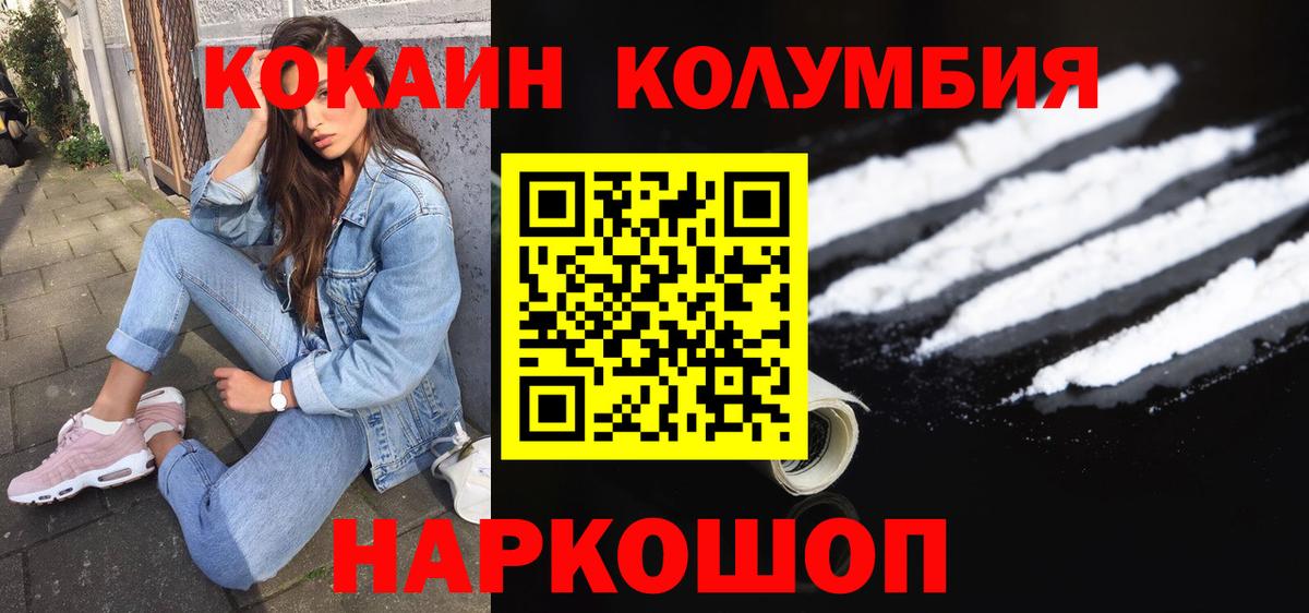 COCAIN Columbia Касимов