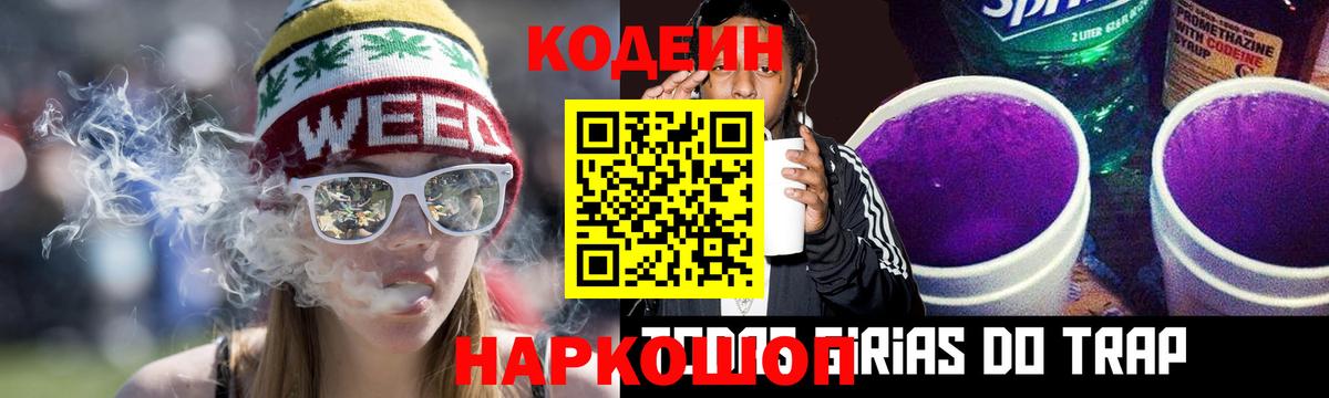 Кодеин напиток Lean (лин)  Codein Purple Drank  Касимов  Вход с VPN 