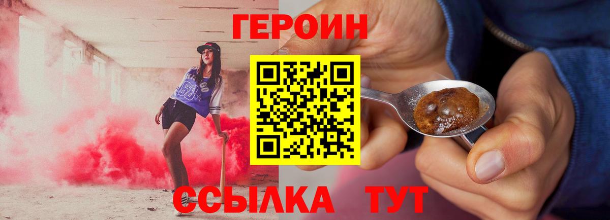 ГЕРОИН Heroin Касимов