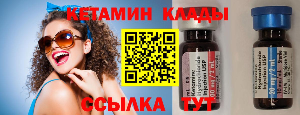 Касимов  КЕТАМИН VHQ  Вход с VPN 